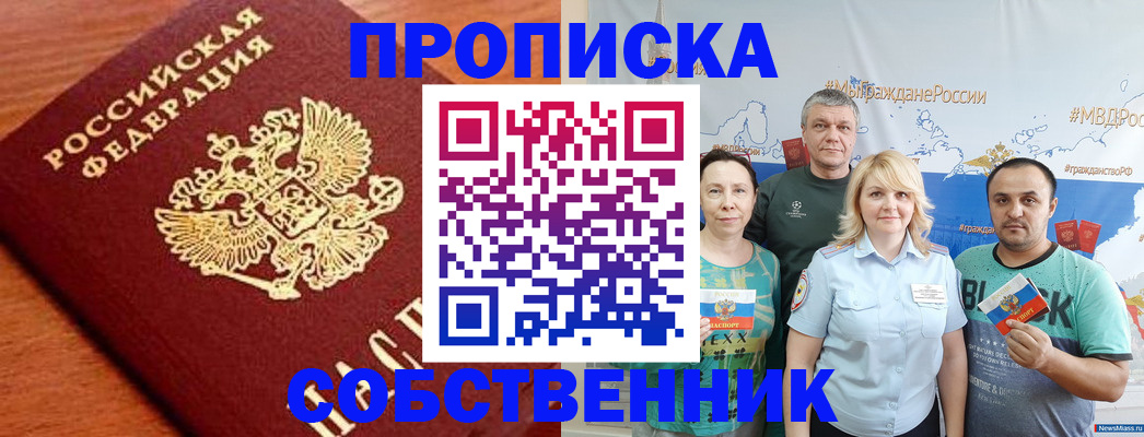 прописка паспорт в Бронницах